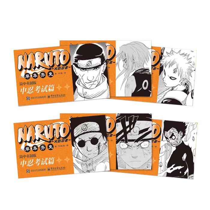 【周边】火影忍者（简体中文·重制首刷版） 包装&赠品 中忍考试篇 限定腰封 包装