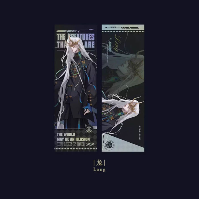 【周边】异兽迷城 流光系列：镭射票 龙 卡片