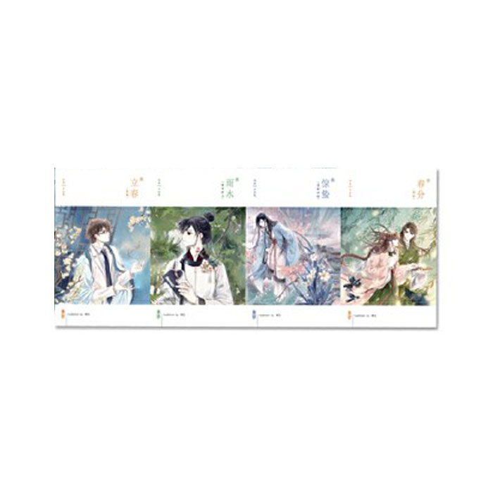 【周边】哑舍 · 肆 · 漫画版：赠品 第一册赠品 节气 卡片