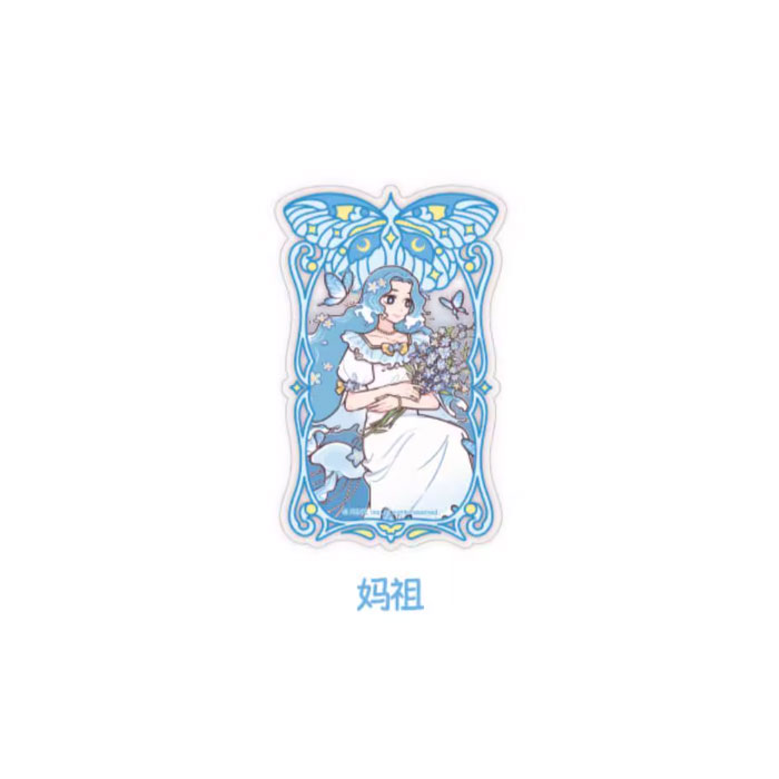 【周边】非人哉 · 梦蝶系列：透卡盲盒 妈祖 卡片