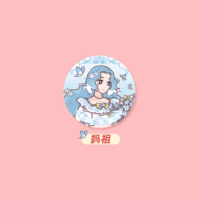【周边】非人哉 · 梦蝶系列：马口铁徽章盲盒 妈祖 徽章