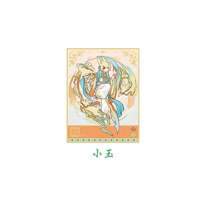 【周边】非人哉 × 敦煌画院 瑞兽呈祥系列：色纸盲盒 小玉 色纸