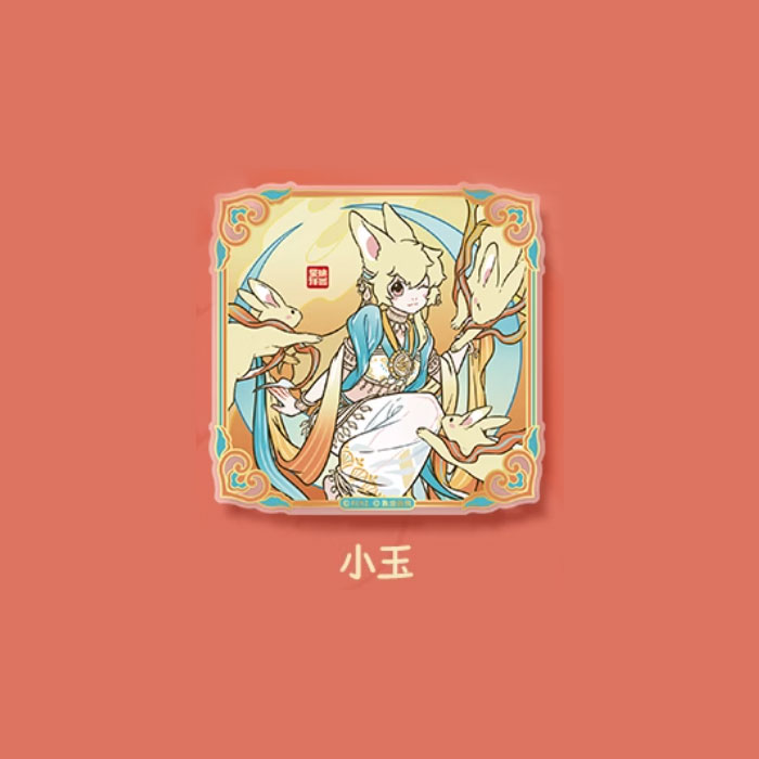 【周边】非人哉 × 敦煌画院 瑞兽呈祥系列：亚克力卡盲盒 小玉 摆件