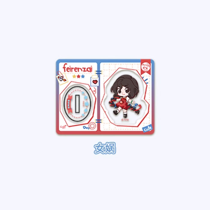 【周边】非人哉 · 幼稚园系列：亚克力立牌盲盒 女娲 立牌