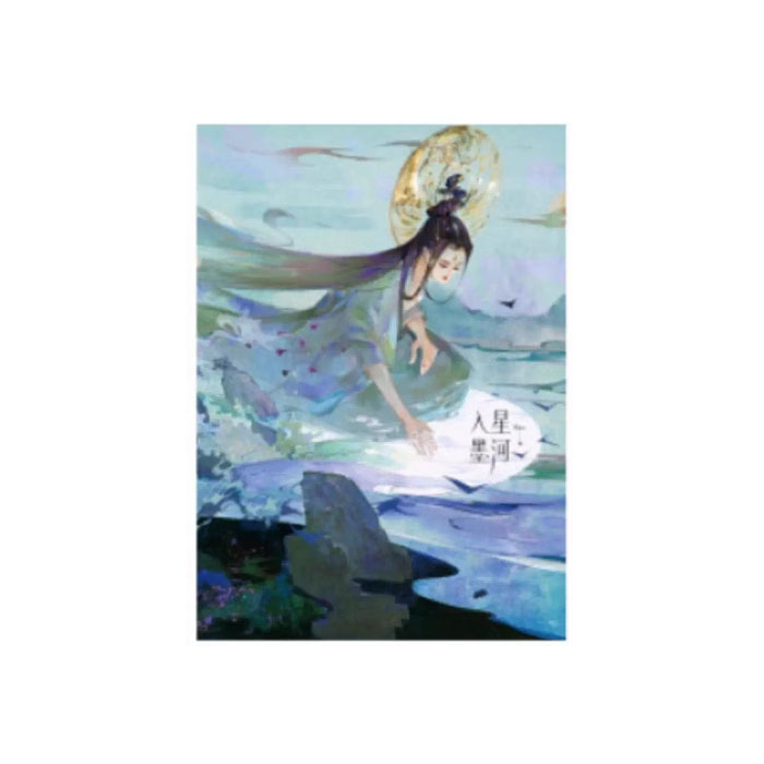 【周边】星河入墨 包装&赠品 笔记本 笔记本