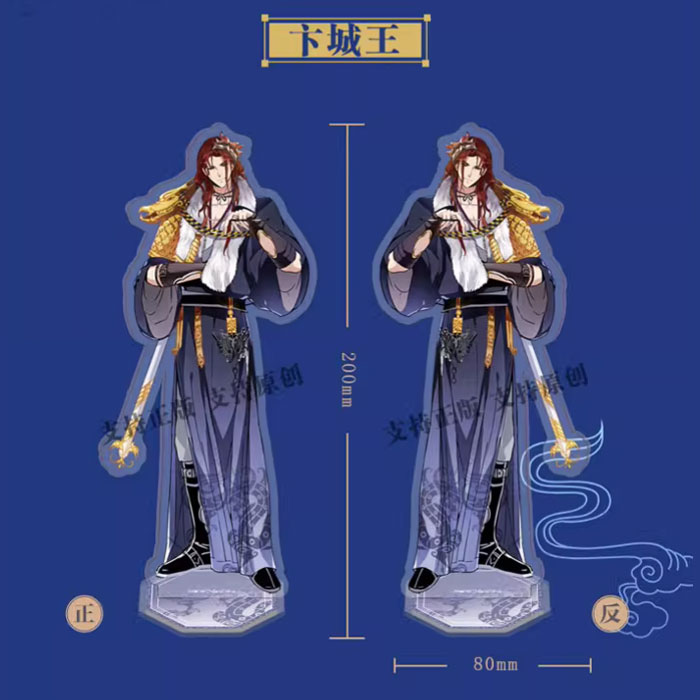 【周边】丑女的后宫法则：亚克力立牌 卞城王 立牌
