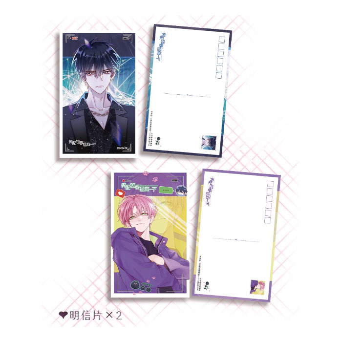 【周边】男配想要拯救一下（长江版） 包装&赠品 明信片（2枚）