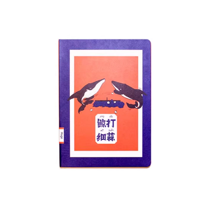 【周边】鲸喜系列：鲸鱼主题笔记本 鲸打细蒜 笔记本