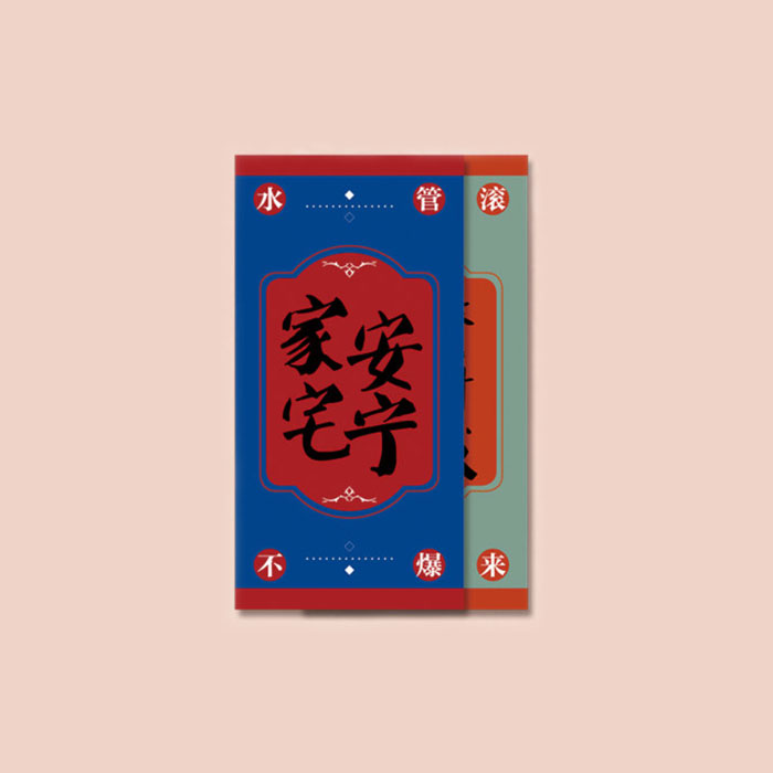 【周边】浮生历 2025年主题月历 包装&赠品 福卡 卡片