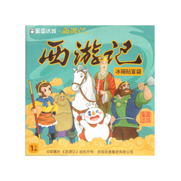 【周边】蜜雪冰城 × 西游记 联名冰箱贴盲袋 包装&赠品 包装 添加到 默认 快捷方式