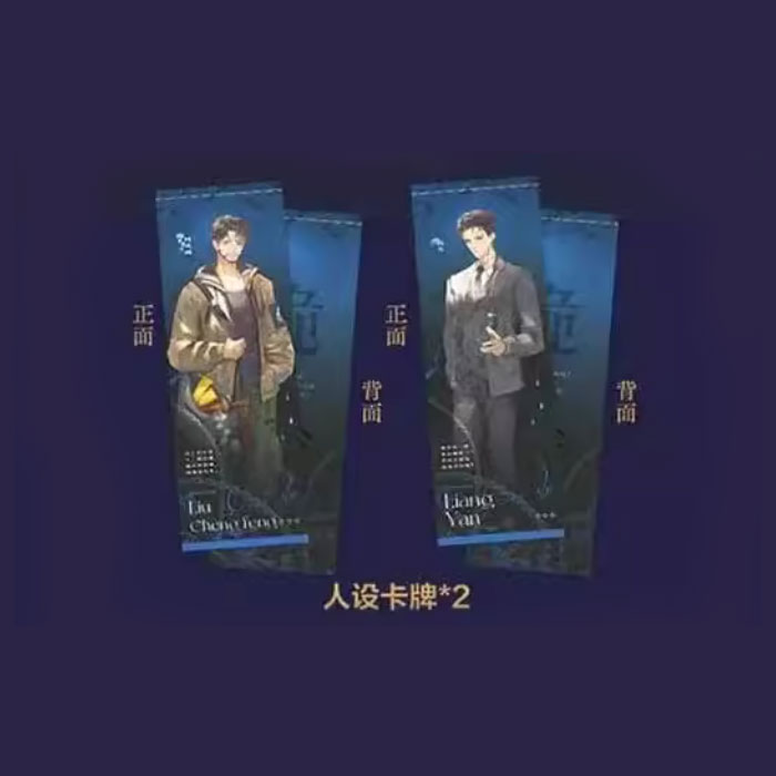 【周边】诡舍 02 包装&赠品 人设卡牌 卡片（2枚）