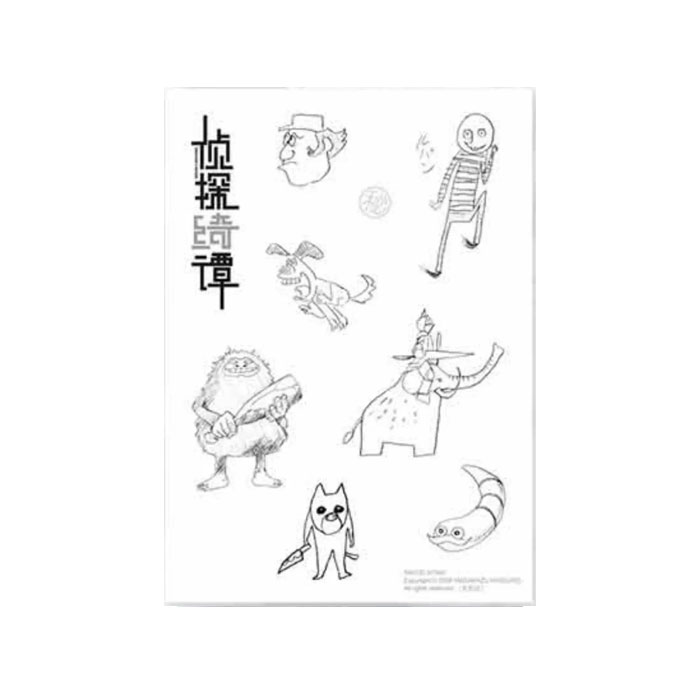 【周边】石黑正数作品集 2 包装&赠品 贴纸