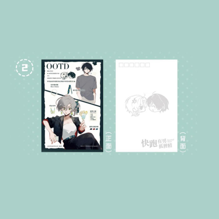 【周边】快跑！有男狐狸精 包装&赠品 明信片套组 02 明信片