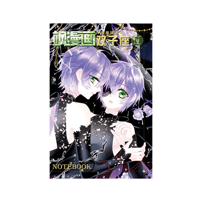【周边】飒漫画 · 星座物语系列：笔记本 03 双子座 笔记本