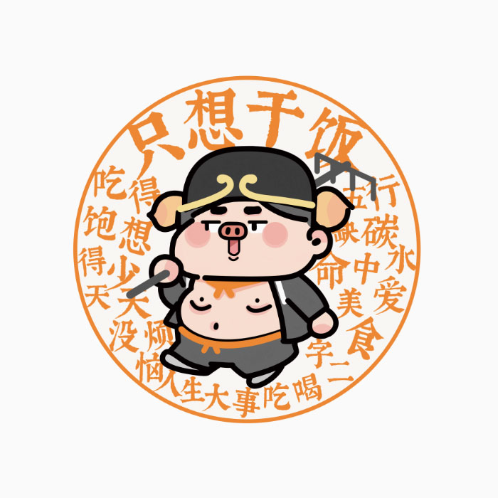 【周边】吉祥西游系列：鼠标垫 八戒 只想干饭 鼠标垫