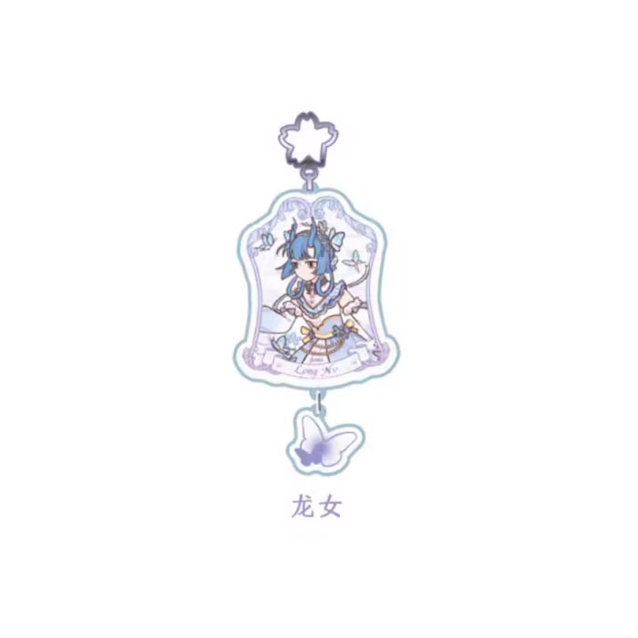 【周边】非人哉 · 梦蝶系列：亚克力挂件盲盒 龙女 挂件
