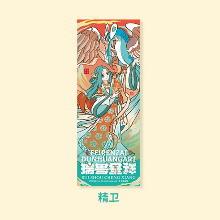 【周边】非人哉 × 敦煌画院 瑞兽呈祥系列：镭射票盲盒 精卫 卡片