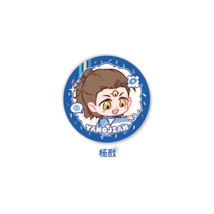 【周边】非人哉 · 幼稚园系列：马口铁徽章盲盒 杨戬 徽章
