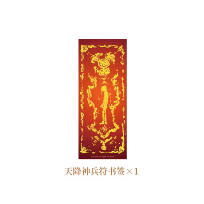【周边】日月同错·三川篇 包装&赠品 3、4册赠品 天降神兵符 书签