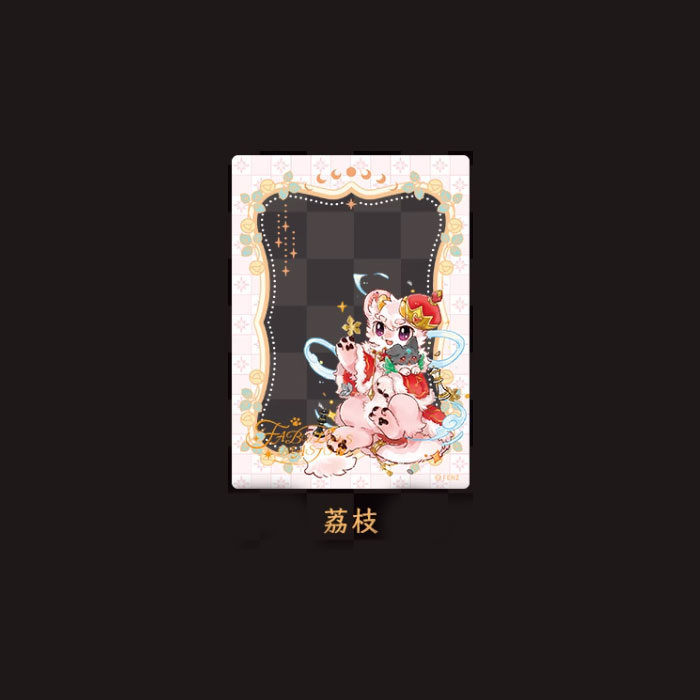 【周边】有兽焉 · 黑白对弈系列：透卡盲盒 荔枝 卡片