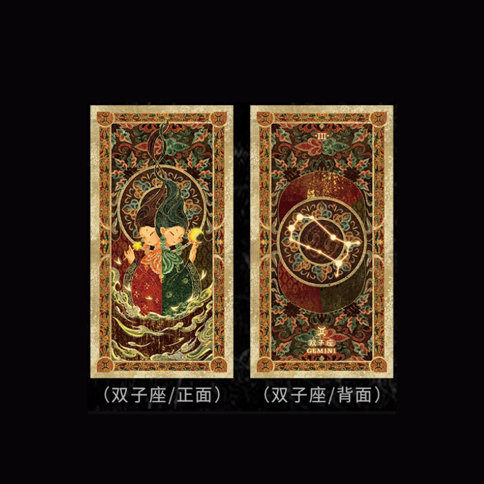 【周边】国风岩彩十二星座：主题彩箔 双子座 卡片