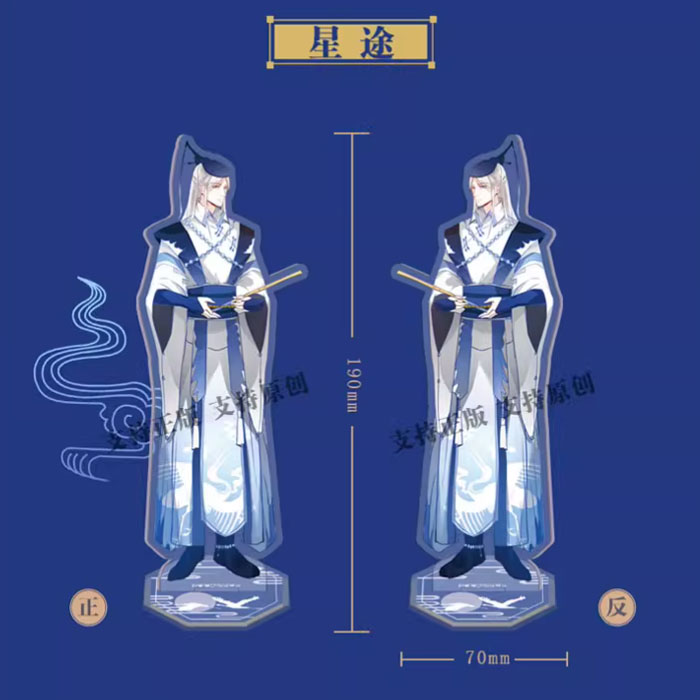 【周边】丑女的后宫法则：亚克力立牌 星途 立牌