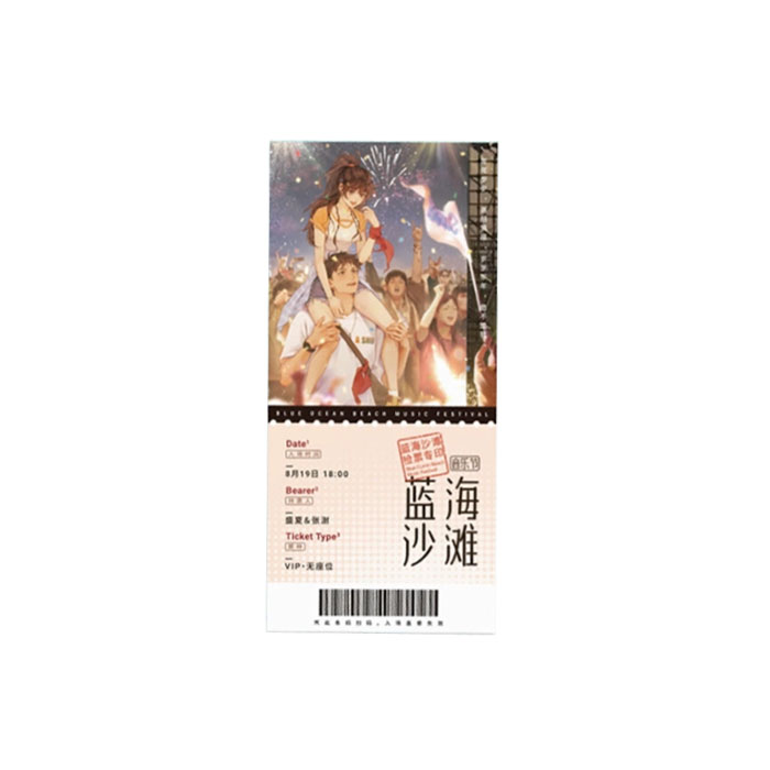 【周边】以你为名的夏天 02 包装&赠品 音乐节纪念票 卡片