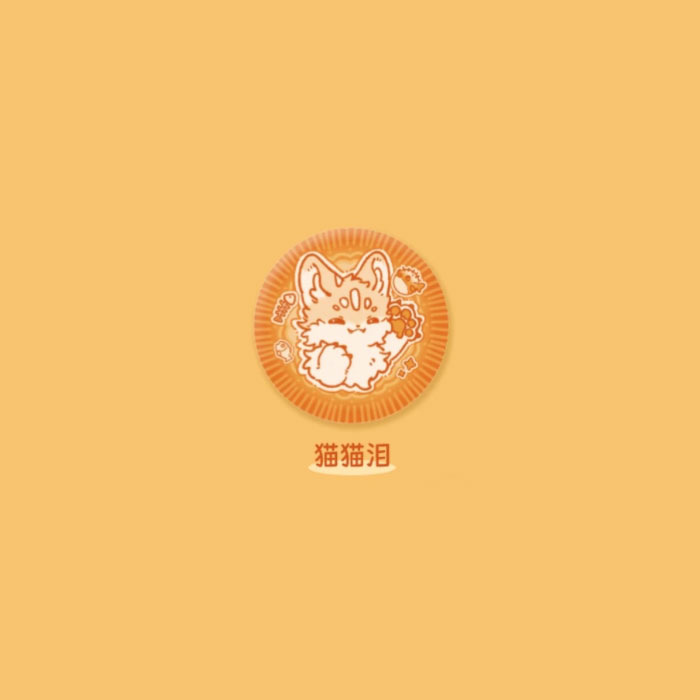 【周边】有兽焉 小饼干系列：毛绒马口铁徽章盲盒 猫猫泪 徽章