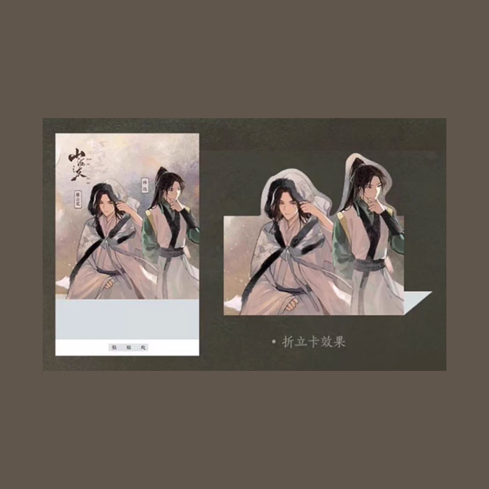 【周边】山海之灰 包装&赠品 师徒人物折立卡 卡片
