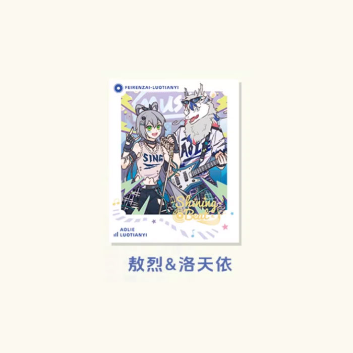 【周边】非人哉 × 洛天依 闪耀节拍系列：伪拍立得盲盒 敖烈&洛天依 卡片