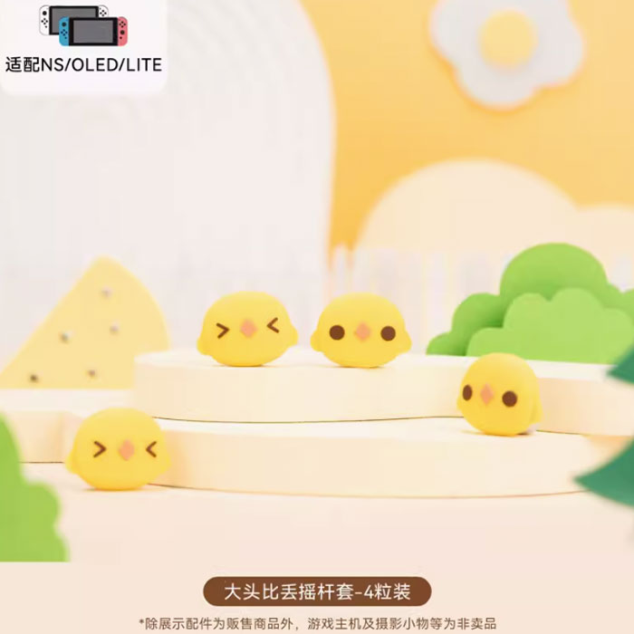 【周边】罗小黑战记：摇杆帽 比丢款 Switch 摇杆帽