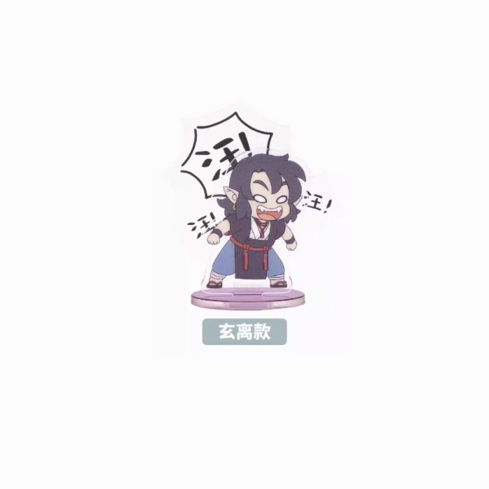 【周边】罗小黑战记 · 兰溪镇系列：亚克力组合立牌 玄离款 立牌