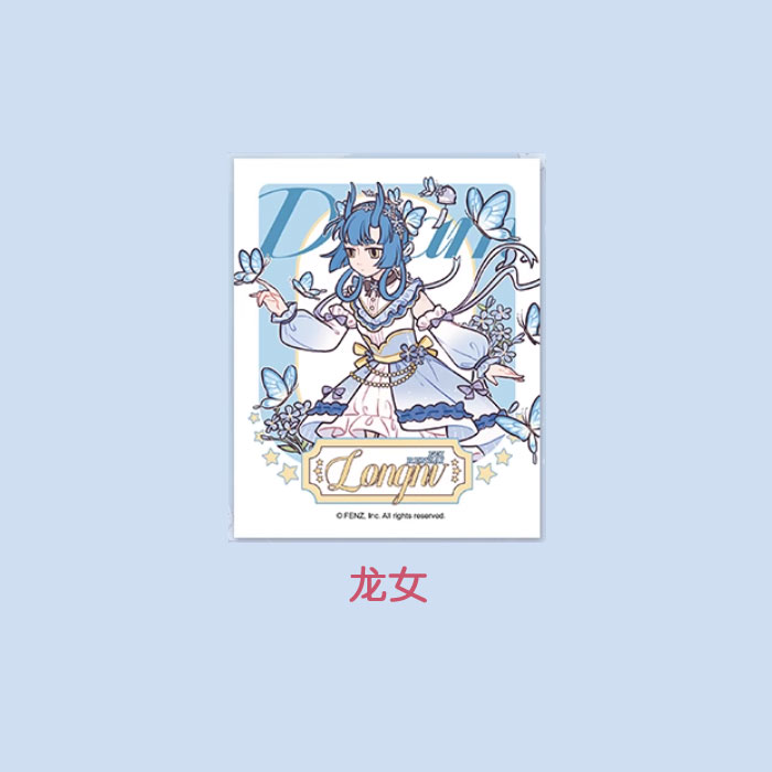 【周边】非人哉 · 梦蝶系列：伪拍立得盲盒 龙女 卡片
