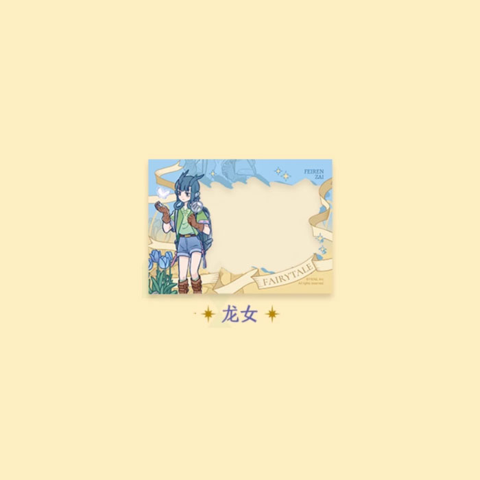 【周边】非人哉 · 静谧童话系列：透卡盲盒 龙女 卡片