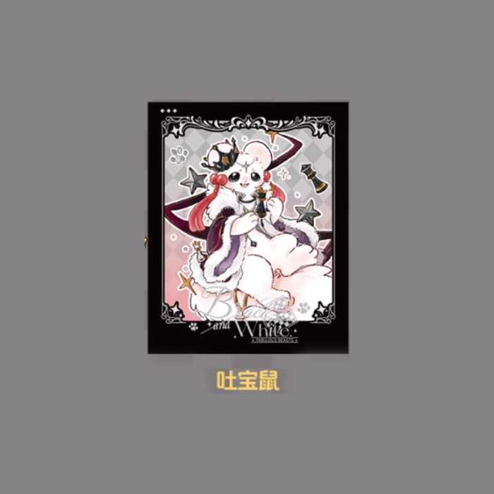 【周边】有兽焉 · 黑白对弈系列：伪拍立得盲盒 吐宝鼠 卡片