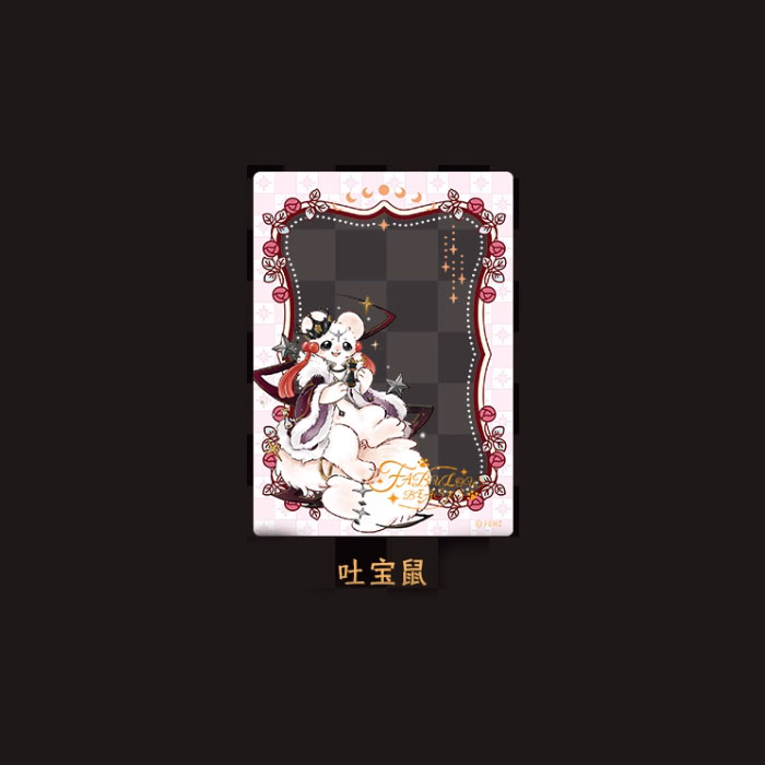 【周边】有兽焉 · 黑白对弈系列：透卡盲盒 吐宝鼠 卡片