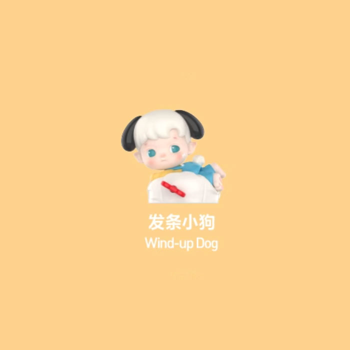 【周边】HACIPUPU · 转转时光机系列：手办盲盒 发条小狗 Wind-up Dog 手办