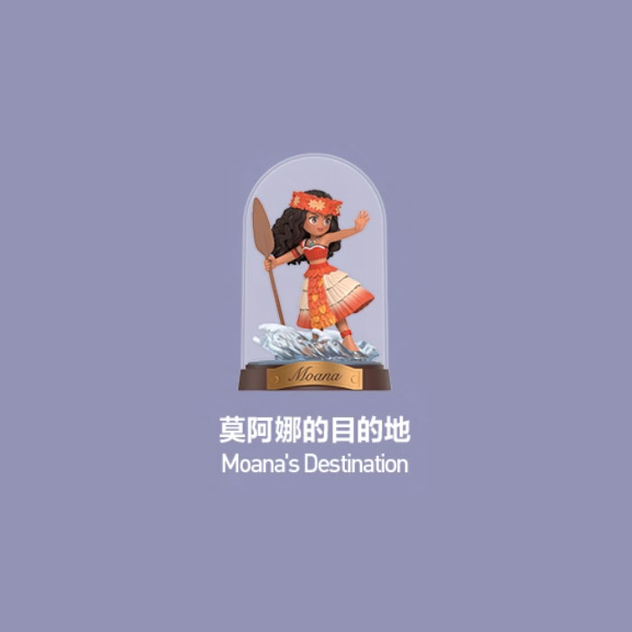 【周边】泡泡玛特 × 迪斯尼 公主创想世界系列：手办 莫阿娜的目的地 Moana's Destination 手办