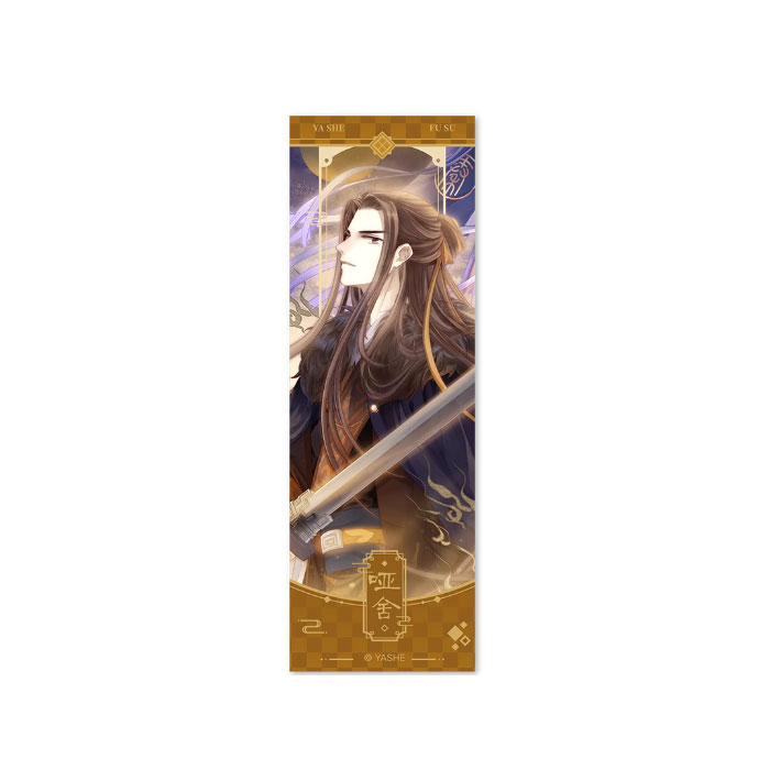 【周边】哑舍 游云系列：镭射票 扶苏款 卡片