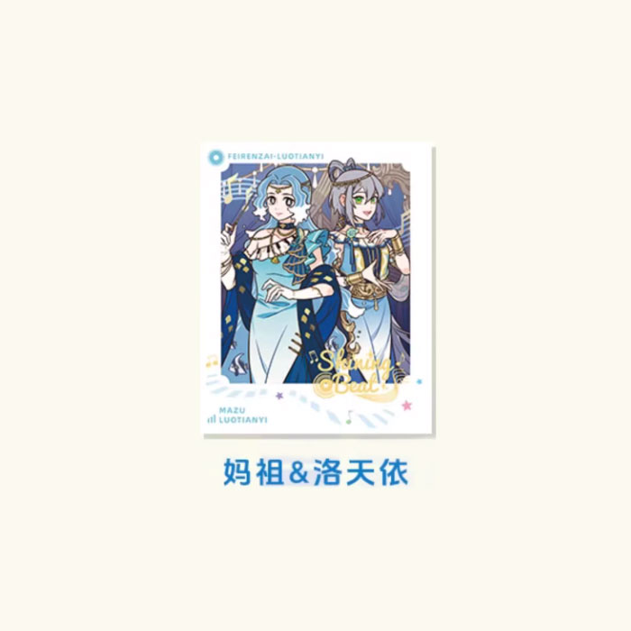 【周边】非人哉 × 洛天依 闪耀节拍系列：伪拍立得盲盒 妈祖&洛天依 卡片