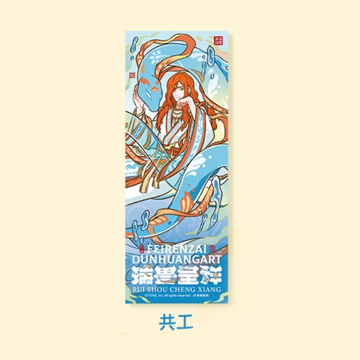 【周边】非人哉 × 敦煌画院 瑞兽呈祥系列：镭射票盲盒 共工 卡片