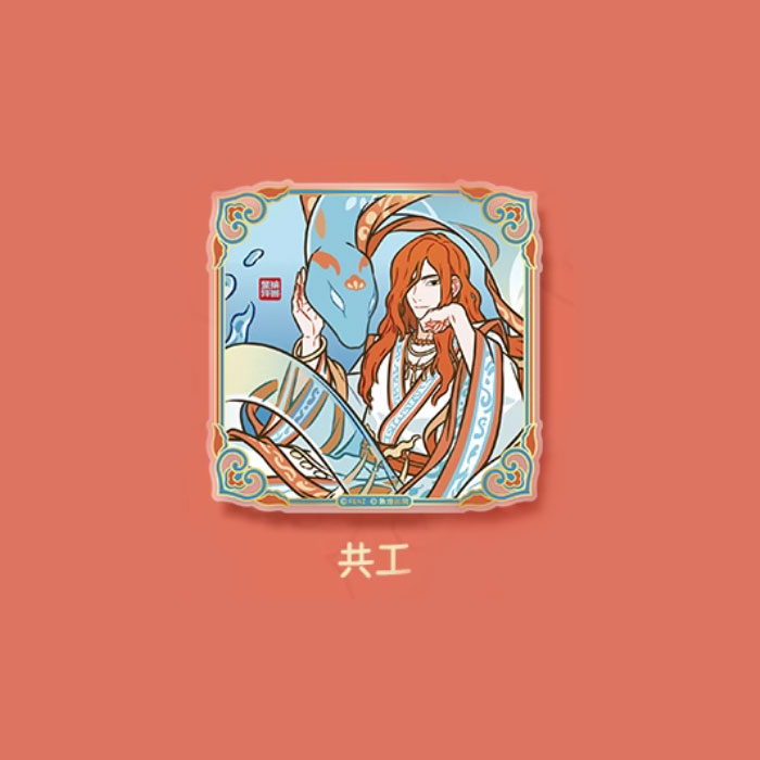 【周边】非人哉 × 敦煌画院 瑞兽呈祥系列：亚克力卡盲盒 共工 摆件