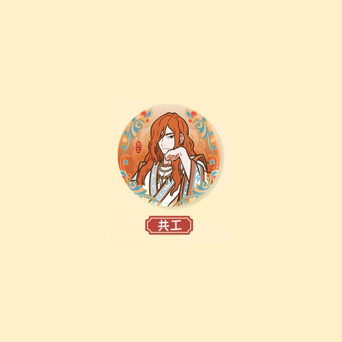 【周边】非人哉 × 敦煌画院 瑞兽呈祥系列：马口铁徽章盲盒（圆形款） 共工 徽章