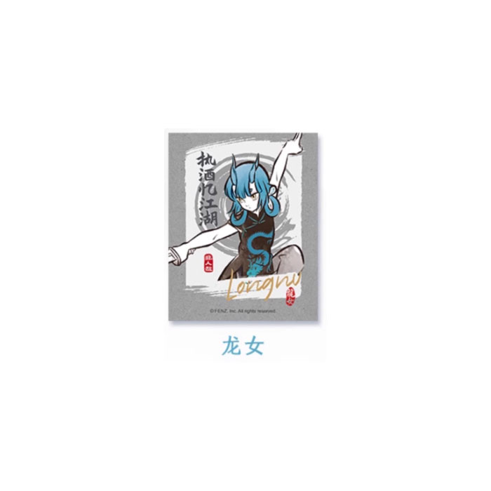 【周边】非人哉 · 执酒忆江湖系列：伪拍立得盲盒 龙女 卡片