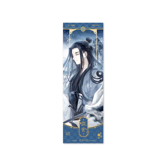 【周边】哑舍 游云系列：镭射票 师父款 卡片