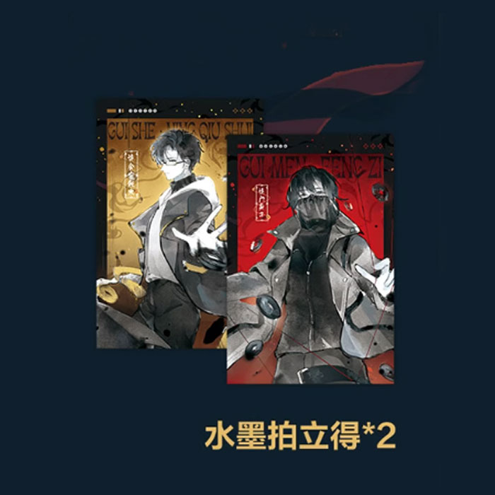 【周边】诡舍 01 包装&赠品 水墨拍立得 卡片（2枚）