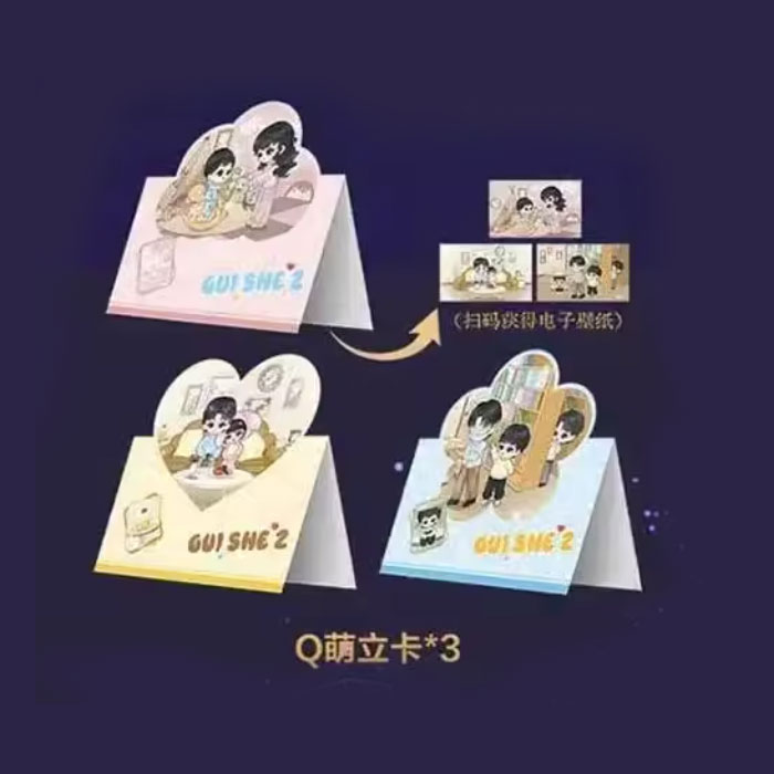 【周边】诡舍 02 包装&赠品 Q萌立卡 卡片（3枚）