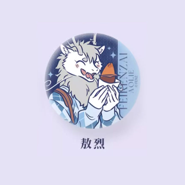 【周边】非人哉 · 通勤日常系列：马口铁徽章盲盒 敖烈款 徽章