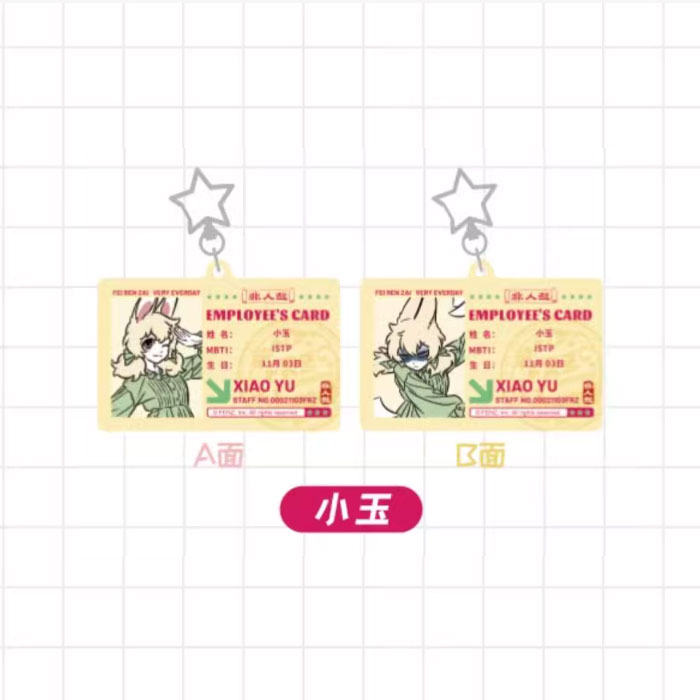 【周边】非人哉 · 今天也要上班系列：亚克力挂件盲盒 小玉款 挂件