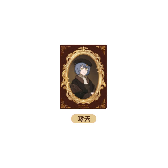 【周边】非人哉 · 名画系列：亚克力透卡盲盒 哮天 卡片